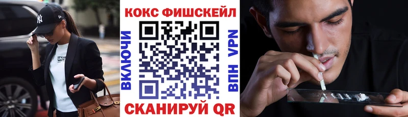 КОКАИН FishScale  где можно купить   Жигулёвск 