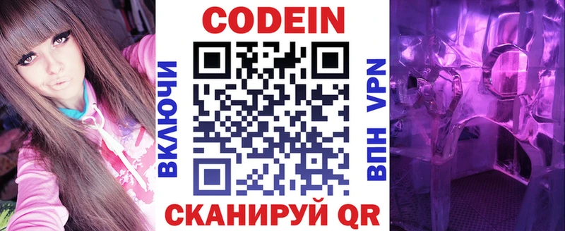 закладка  Жигулёвск  Codein напиток Lean (лин) 